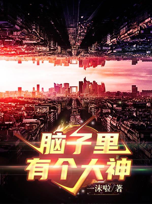 脑子里有神经