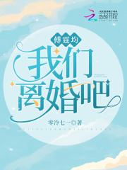 我们离婚吧薄暮年