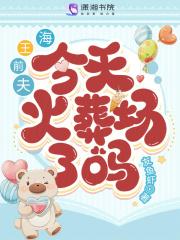 海王前男友