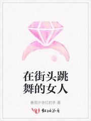 在大街上跳舞