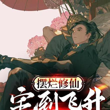 啥叫摆烂