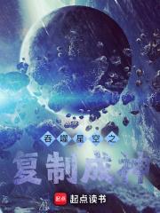 吞噬星空之复制成神百度