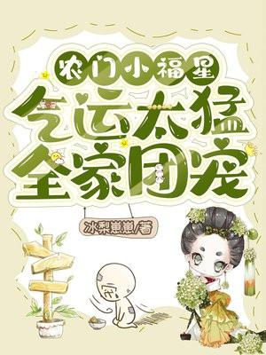 农门小福女团宠