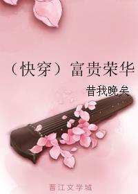 快穿富贵荣华全文阅读免费