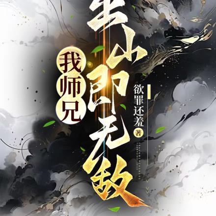 出山即无敌免费阅读