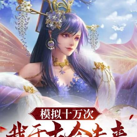 我于古今未来全无敌TXT
