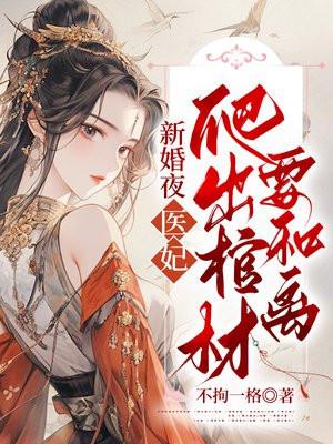 医妃带着两萌宝炸了王府