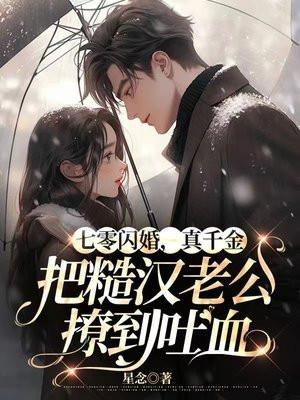 闪婚七零糙汉兵哥
