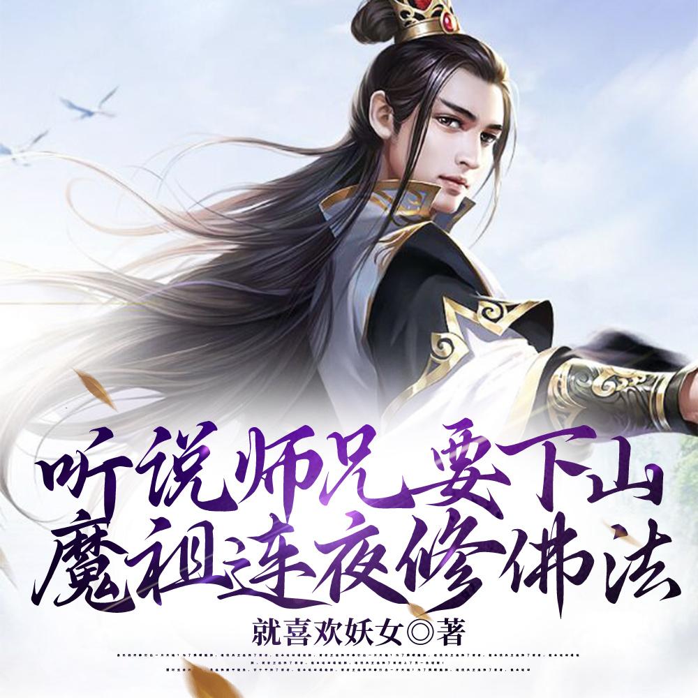 魔祖