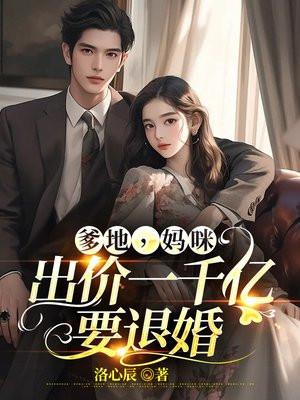 妈咪要征婚!