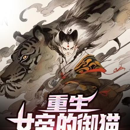女帝重生全文免费阅读