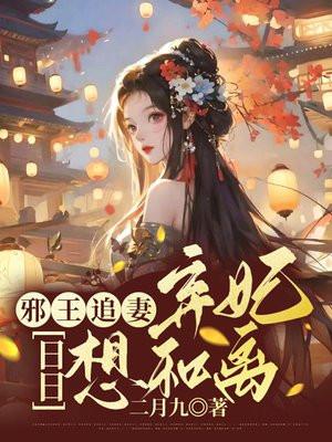 弃妃不涉皇