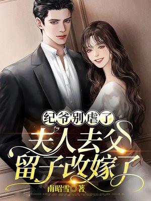 纪爷家的小娇精又撒娇了免费阅读笔趣阁 纪爷家的小娇精又撒娇了免费阅读笔趣阁