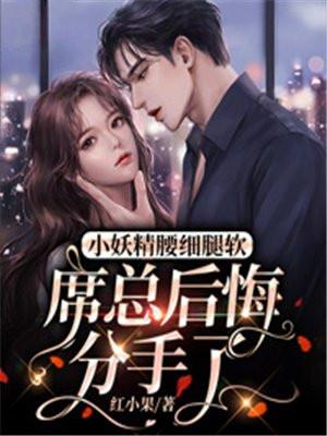 真是个小妖精