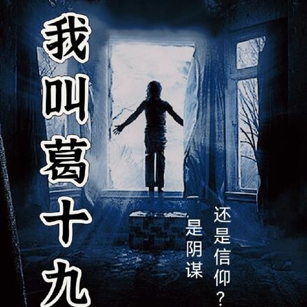 为啥叫蛙十九