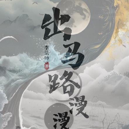 露出马脚的意思