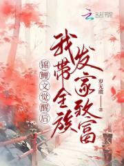 锦鲤大佬带着全家躺赢