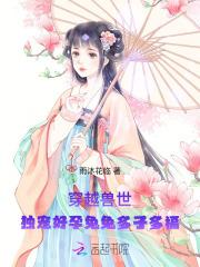 穿越兽世独宠兽夫