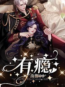 有瘾by向雾笔趣阁