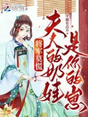 将军夫人—0225