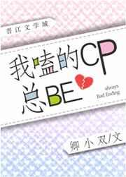 我嗑的cp是真的格格党