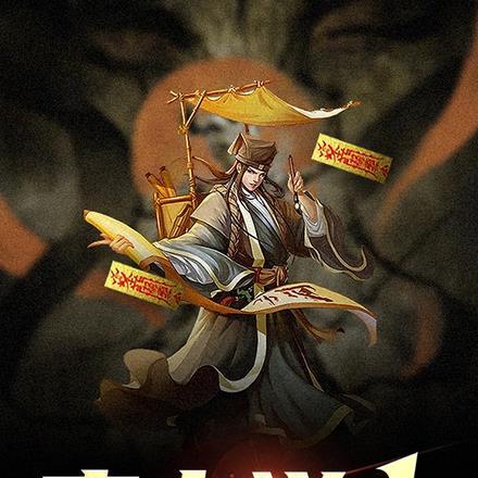 麻衣道士电视剧免费观看