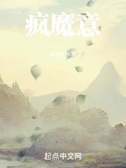 疯魔意识