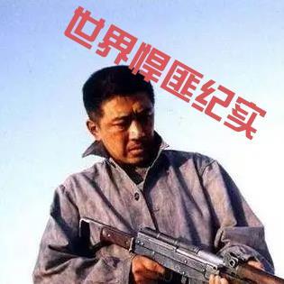 中国十大悍匪介绍 纪实