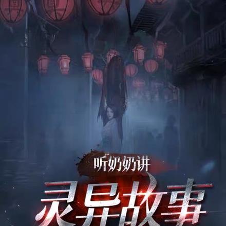 小时候听奶奶讲的故事
