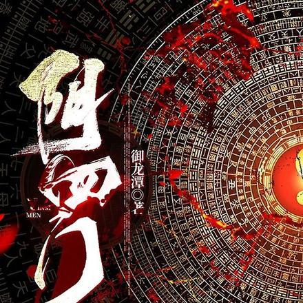 阴四门传人最简单三个原因