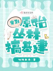 穿到原始去种田林令