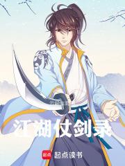 仗剑江湖