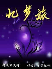 忆梦全部作品