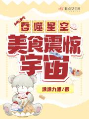 未来科幻吞噬星空