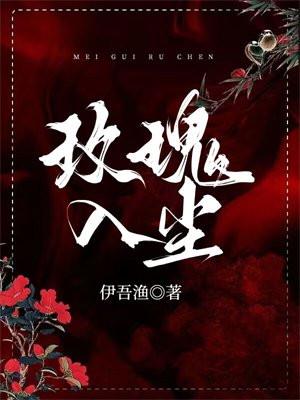玫瑰入尘霍尘