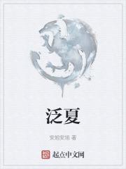 泛夏乐队