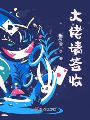 大佬请签收电子书作者薛之雪