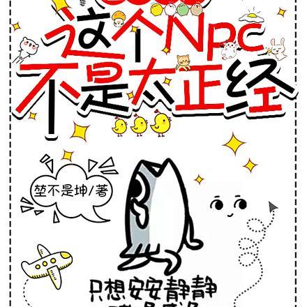 虚拟现实这个npc不是太正经了