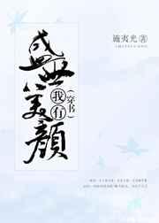 我有盛世美颜有什么用
