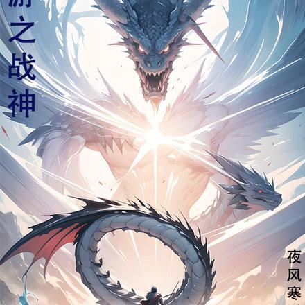 网游之重生战神
