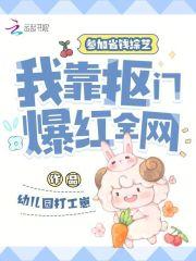 参加省钱综艺我靠抠门爆红全网