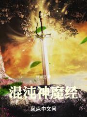 万古混沌体