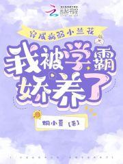 穿成病弱后我咸鱼了