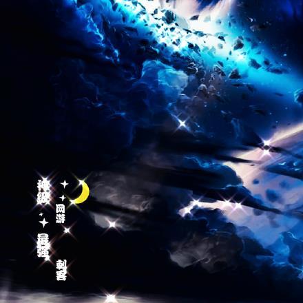 网游刺客的排行榜