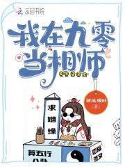 我在九零当相师秋风残叶