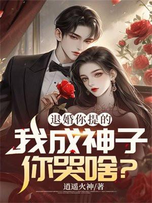 退婚第一章