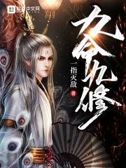 九命的意思