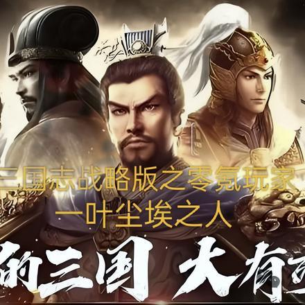 三国志战略版灵犀互娱客户端