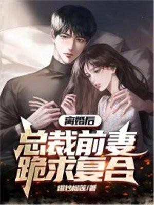 离婚后总裁前妻跪求复合路尘是什么境界