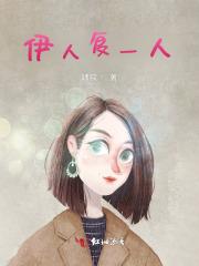 依人伊人一人歌词